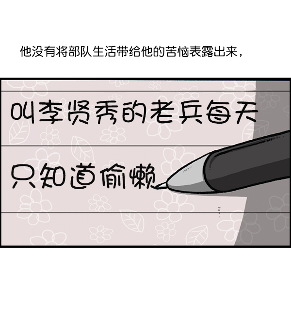 更新最快的语音软件漫画,[第1204话] 只属于我的信箱5图
