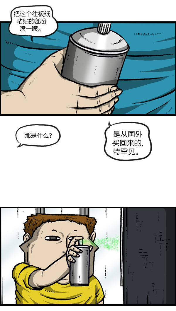 心灵的声音真人完整版漫画,[第954话] 荧光侠2图