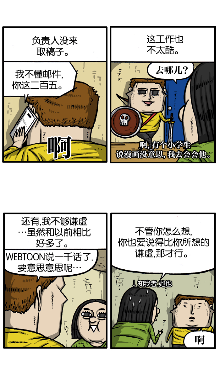 最快更新的心灵的声音漫画,[第1000话] 千话纪念日记5图