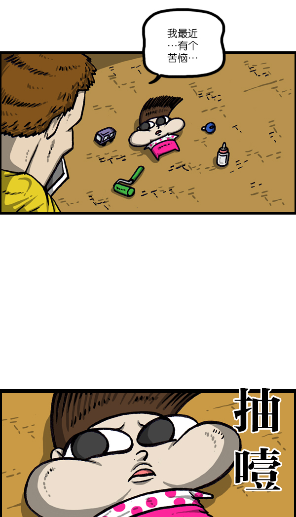 更新最快的语音软件漫画,[第1012话] 老爸有烦恼3图