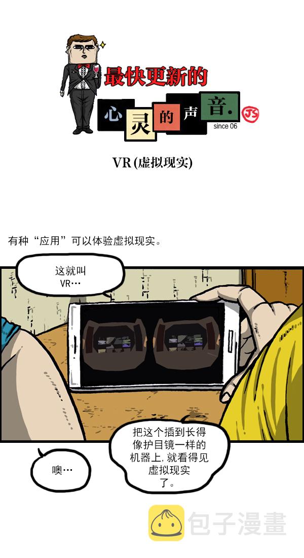心灵的声音漫画,[第1028话] VR（虚拟现实）1图