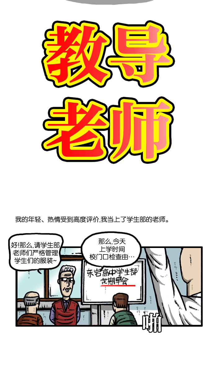更新最快的语音软件漫画,[第932话] 教导老师4图