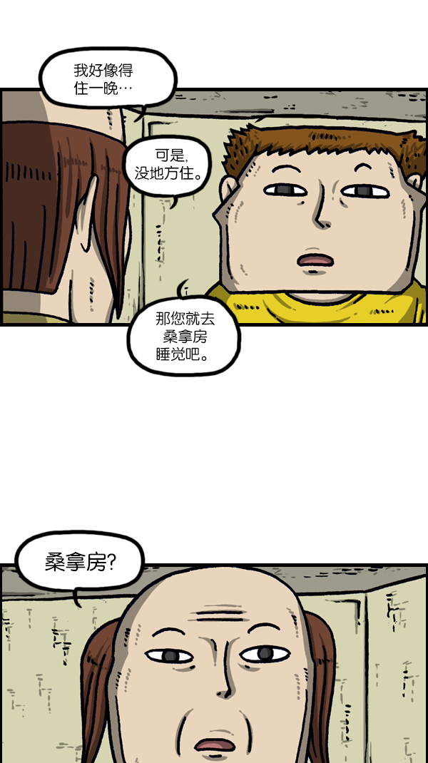 心灵的声音合集漫画,[第1100话] 第一次来桑拿房2图
