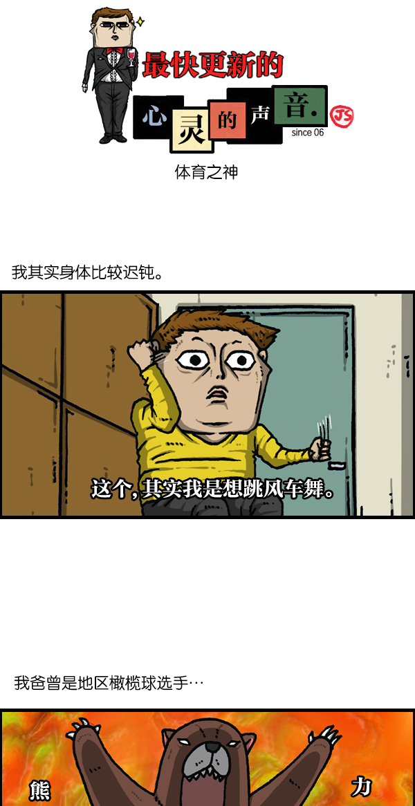 心灵的声音合集漫画,[第1119话] 体育之神1图