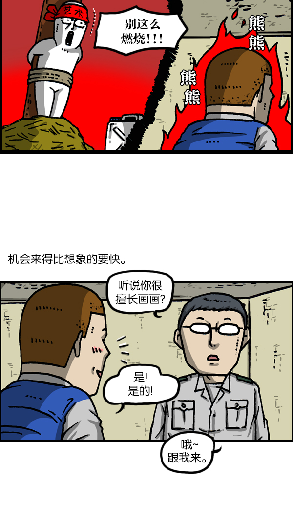 更新最快的语音软件漫画,[第1121话] 画兵3图