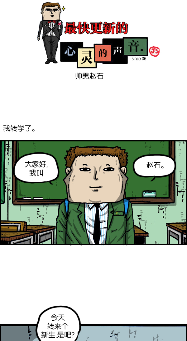 心灵的声音真人完整版漫画,[第1115话] 帅男赵石1图