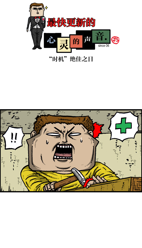 更新最快的语音软件漫画,[第906话] “时机”绝佳之日1图