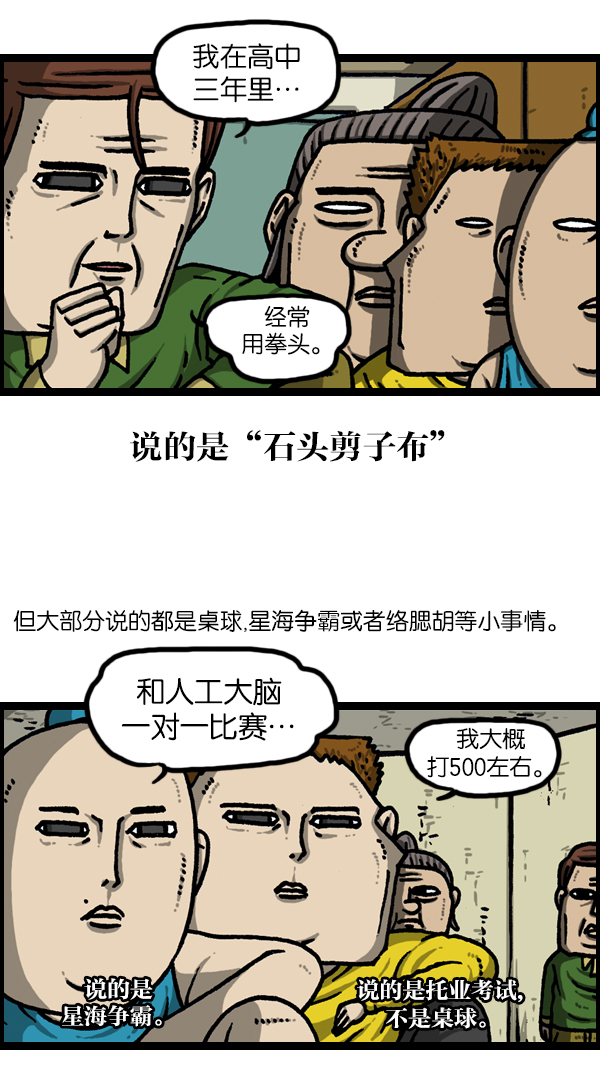 心灵的声音合集漫画,[第1127话] 抽烟的家伙们2图