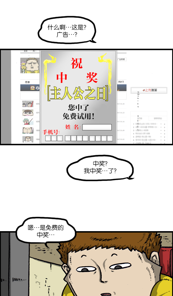 更新最快的语音软件漫画,[第1073话] 主人公2图