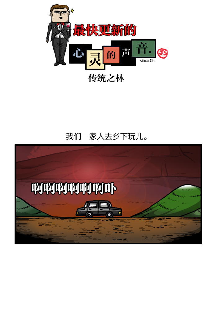 更新最快的语音软件漫画,[第916话] 传统之林1图