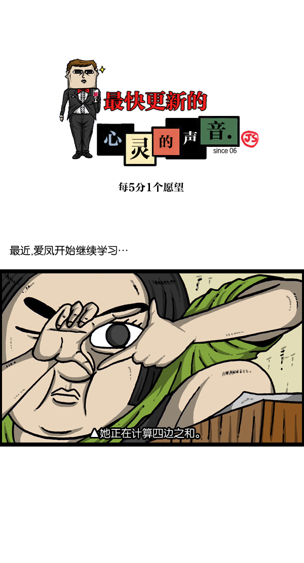 更新最快的语音软件漫画,[第969话] 每5分1个愿望1图