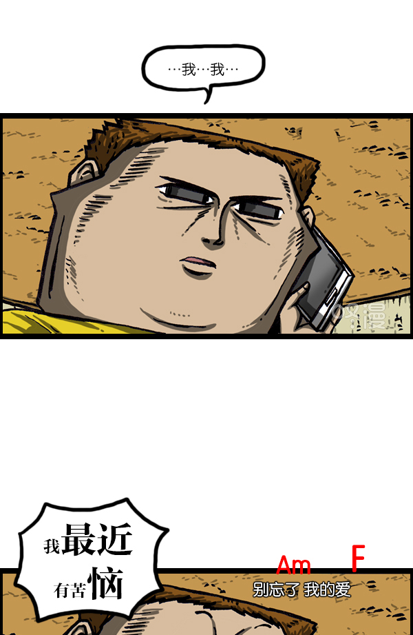 更新最快的语音软件漫画,[第1012话] 老爸有烦恼5图