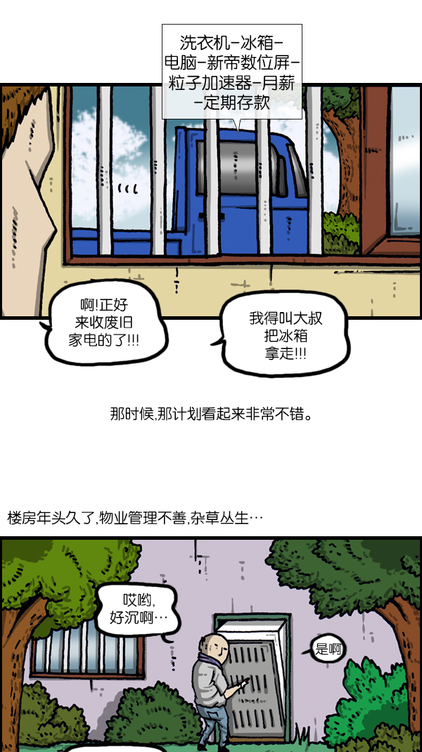 心灵的声音60分钟版漫画,[第1086话] 门2图