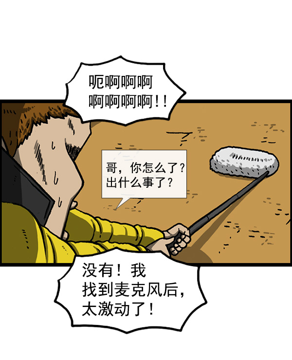 心灵的声音真人完整版漫画,[第1159话] 录制装备4图