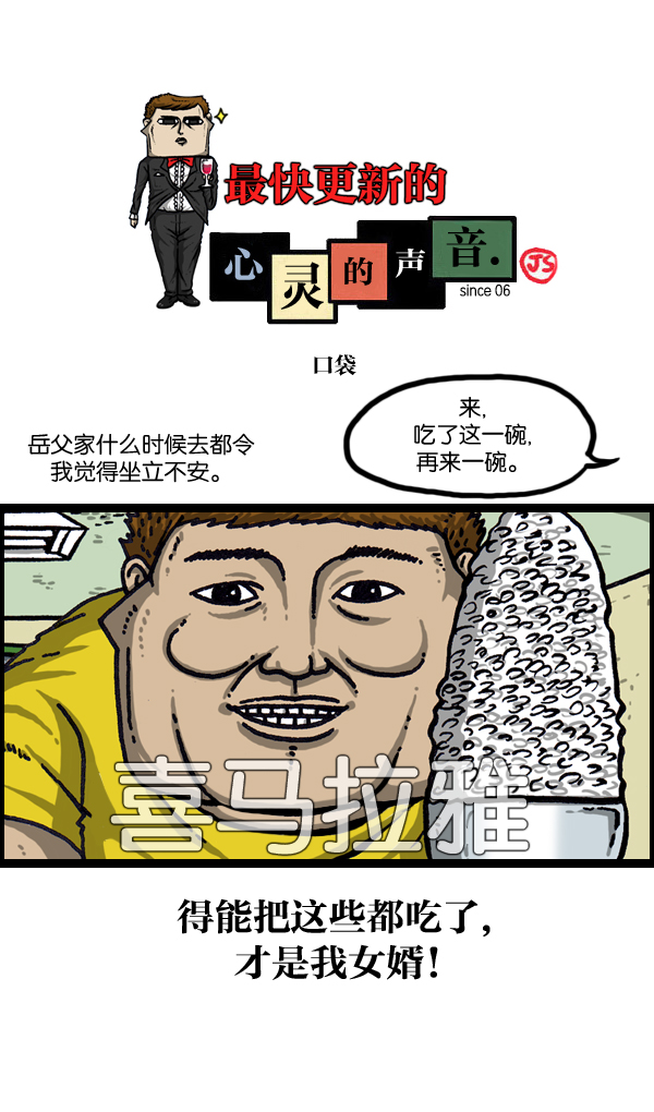 心灵的声音漫画,[第1033话] 口袋1图