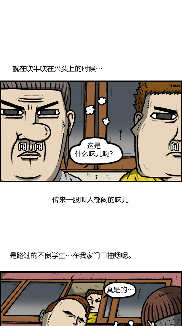 心灵的声音合集漫画,[第1127话] 抽烟的家伙们3图