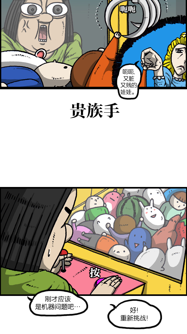 心灵的声音合集漫画,[第1080话] 抓娃娃4图