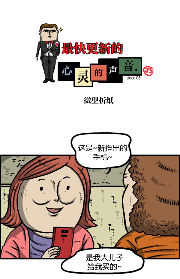 更新最快的语音软件漫画,[第965话] 微型折纸1图