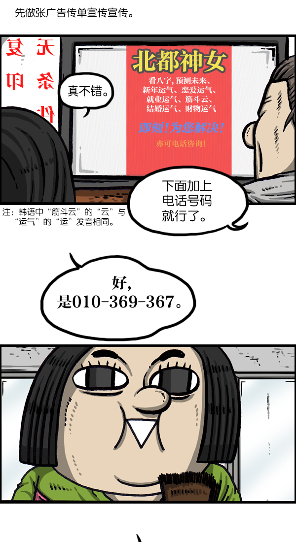 心灵的声音漫画,[第1030话] 你的电话号码3图