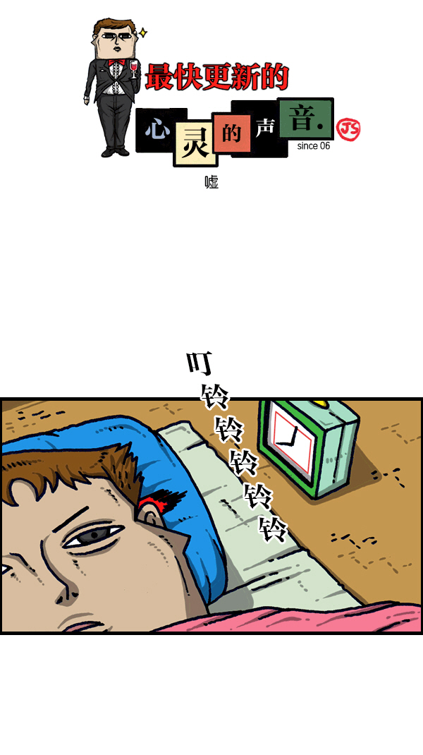 心灵的声音真人完整版漫画,[第1096话] 嘘1图