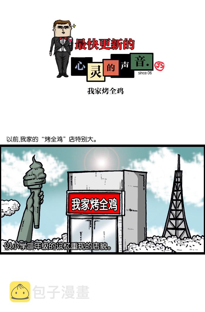 更新最快的语音软件漫画,[第941话] 我家烤全鸡1图