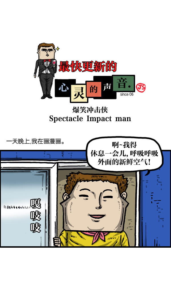 洗涤心灵净化灵魂的声音漫画,[第1023话] 爆笑冲击侠1图
