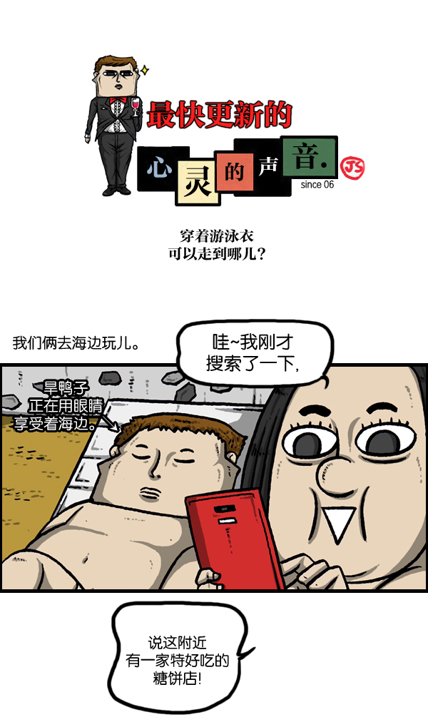 更新最快的语音软件漫画,[第968话] 穿着游泳衣可以走到哪儿？1图