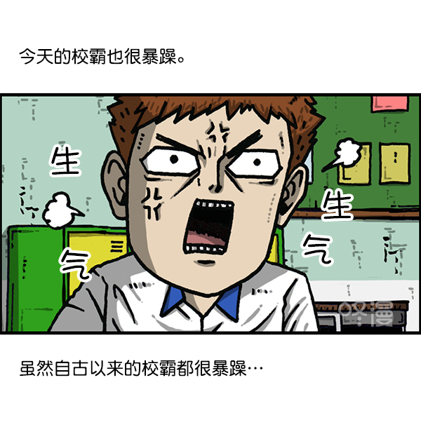 心灵的声音合集漫画,[第1183话] 校霸很暴躁2图