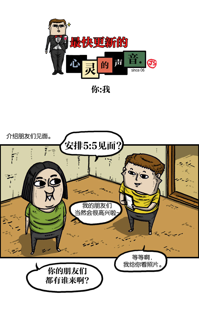 心灵的声音真人完整版漫画,[第940话] 你:我1图