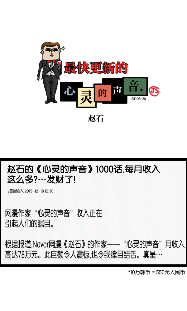 更新最快的语音软件漫画,[第1016话] 赵石1图