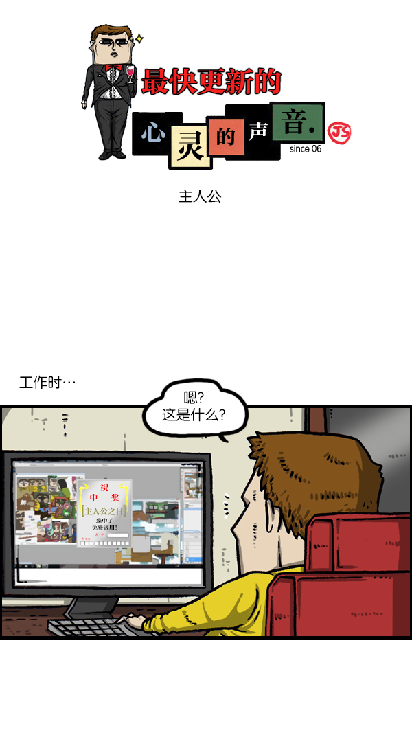更新最快的语音软件漫画,[第1073话] 主人公1图