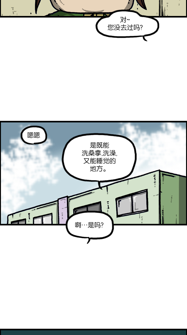 心灵的声音合集漫画,[第1100话] 第一次来桑拿房3图