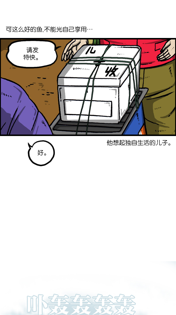 更新最快的语音软件漫画,[第1070话] 活鱼2图