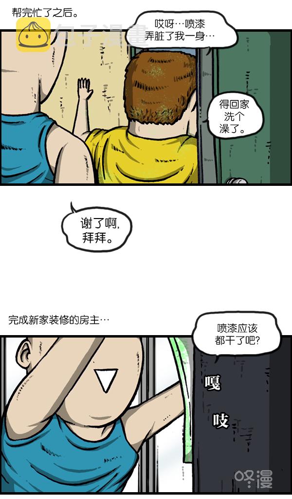 心灵的声音真人完整版漫画,[第954话] 荧光侠4图