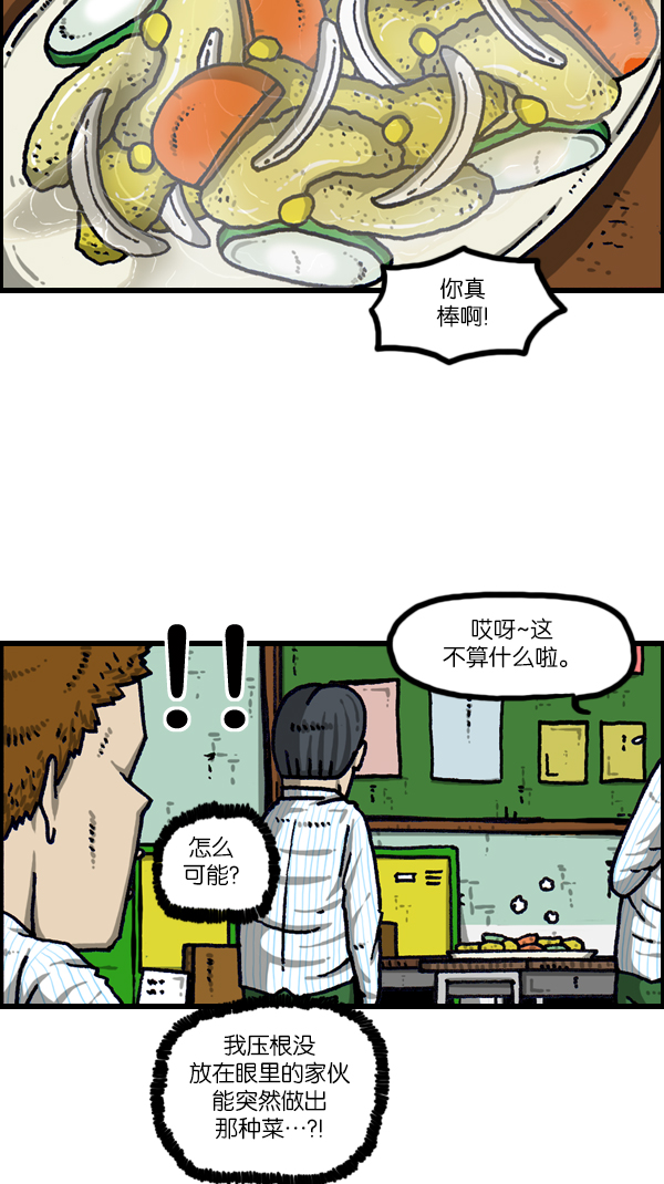 心灵的声音漫画,[第1105话] 家政5图