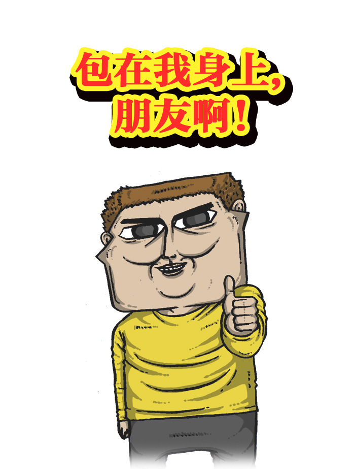 更新最快的语音软件漫画,[第919话] 包在我身上4图