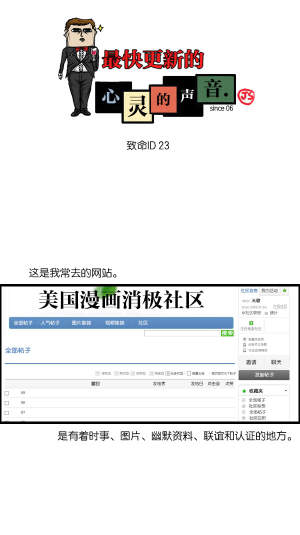心灵的声音合集漫画,[第1081话] 致命ID 231图