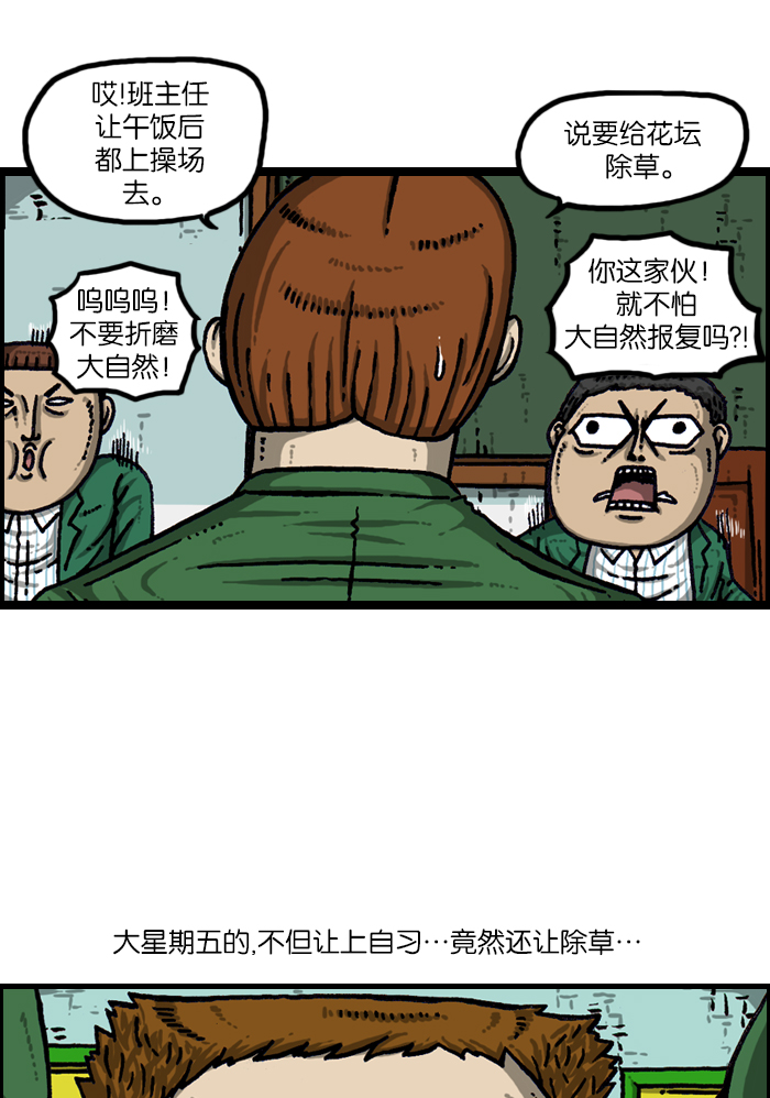更新最快的语音软件漫画,[第922话] 早退2图