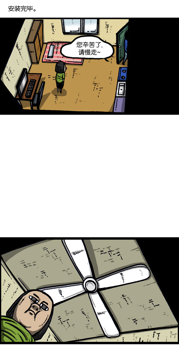 心灵的声音真人完整版漫画,[第952话] 吊扇4图