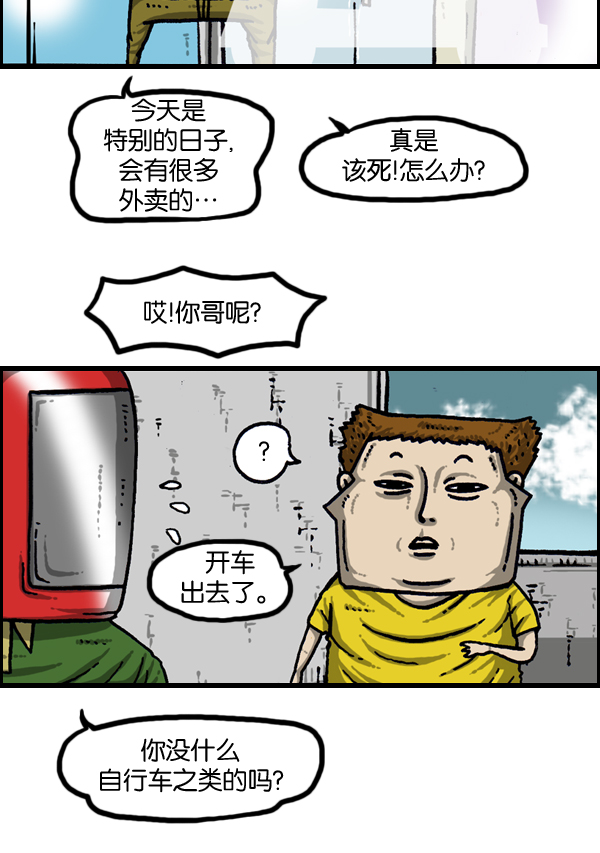 更新最快的语音软件漫画,[第950话] 豪华轿车4图