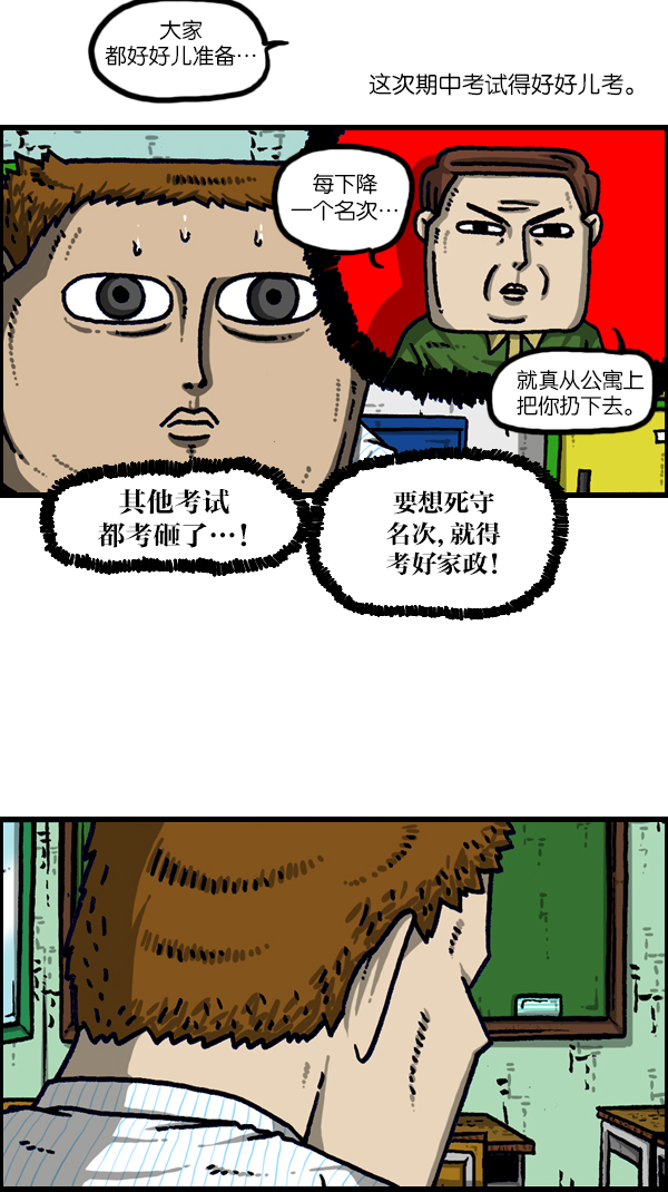 心灵的声音漫画,[第1105话] 家政2图