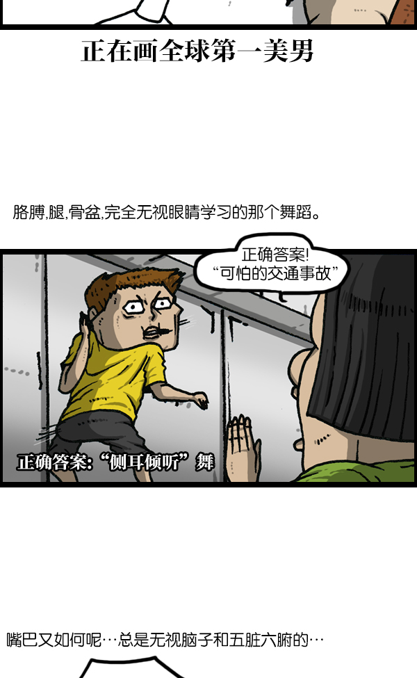 心灵的声音真人完整版漫画,[第1146话] 身体3图