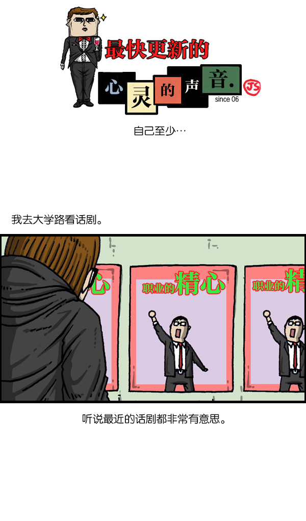 心灵的声音合集漫画,[第1087话] 自己至少...1图