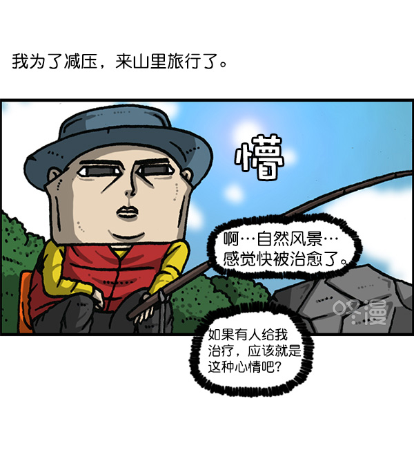心灵的声音合集漫画,[第1168话]自然保护动物2图