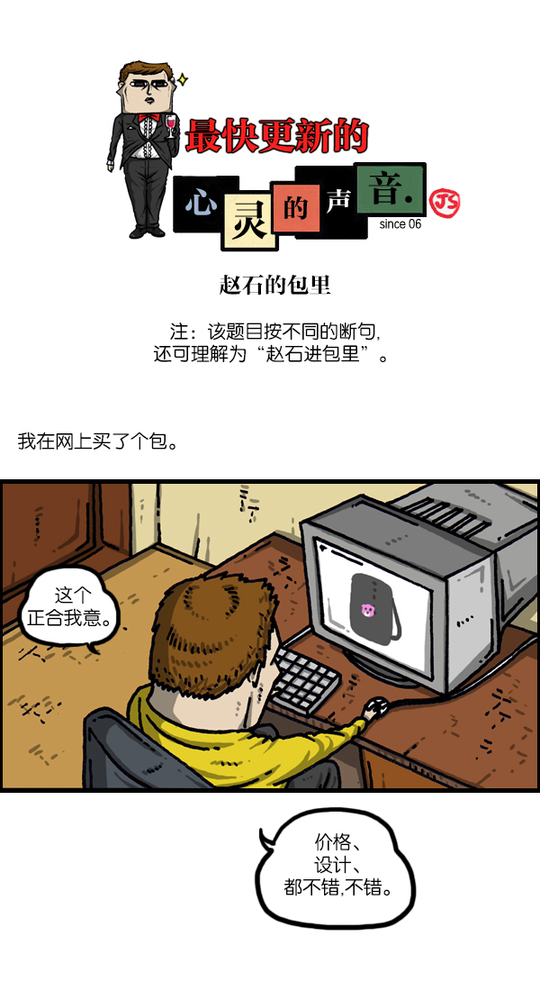 更新最快的语音软件漫画,[第1026话] 赵石的包里1图