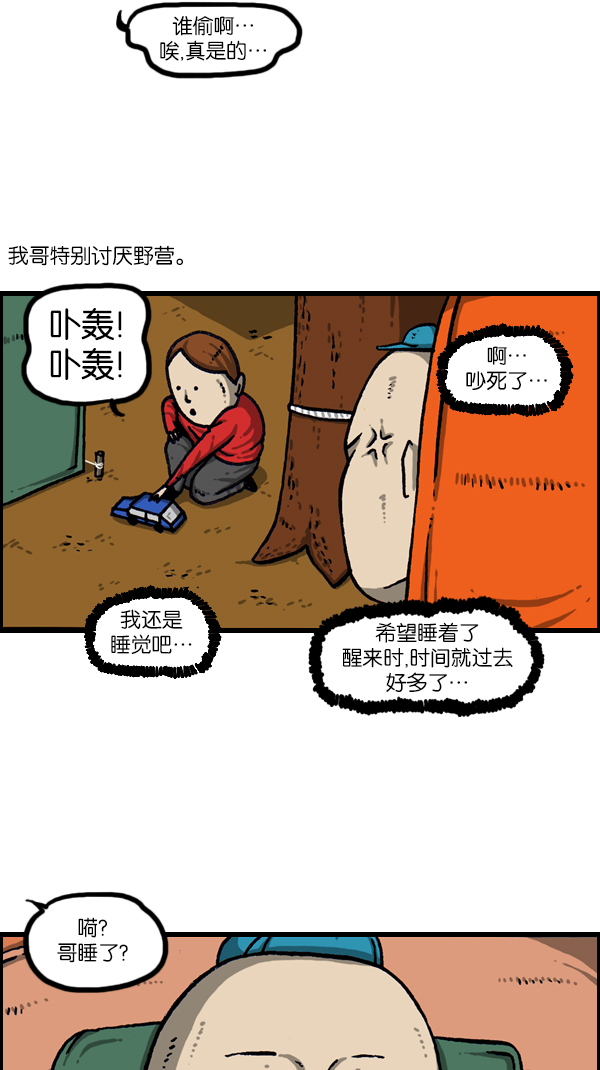 心灵的声音合集漫画,[第1077话] 野营父子3图