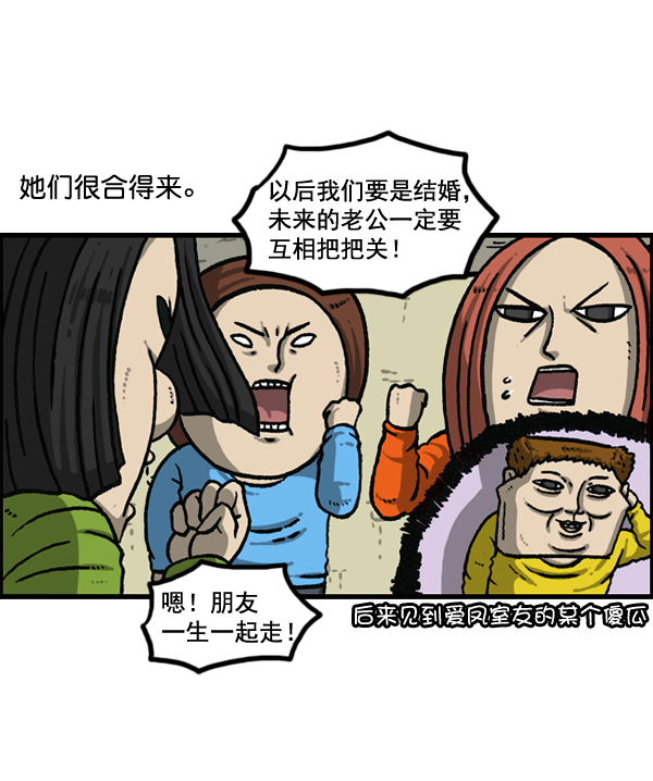 更新最快的语音软件漫画,[第1151话] 口味一致5图