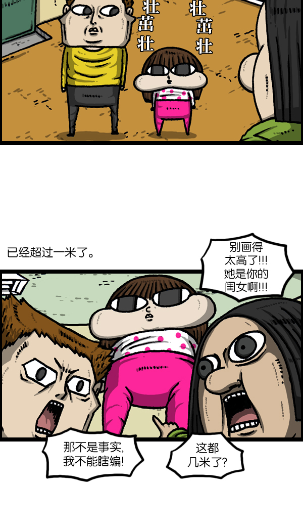 心灵的声音合集漫画,[第1120话] 茁壮成长2图