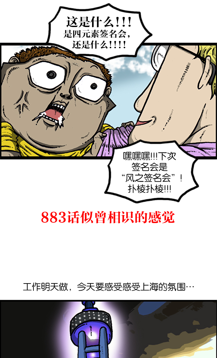 更新最快的语音软件漫画,[第966话] 上海赵石5图