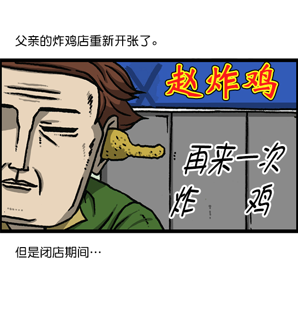 心灵的声音真人完整版漫画,[第1182话] 再来一次炸鸡2图